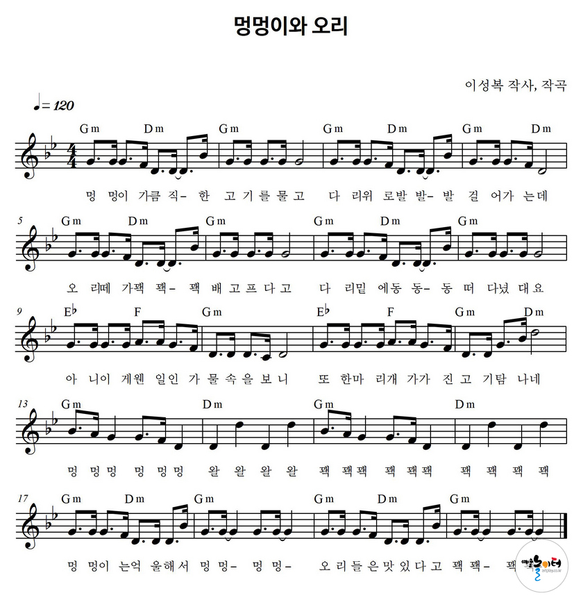 멍멍이와 오리 악보