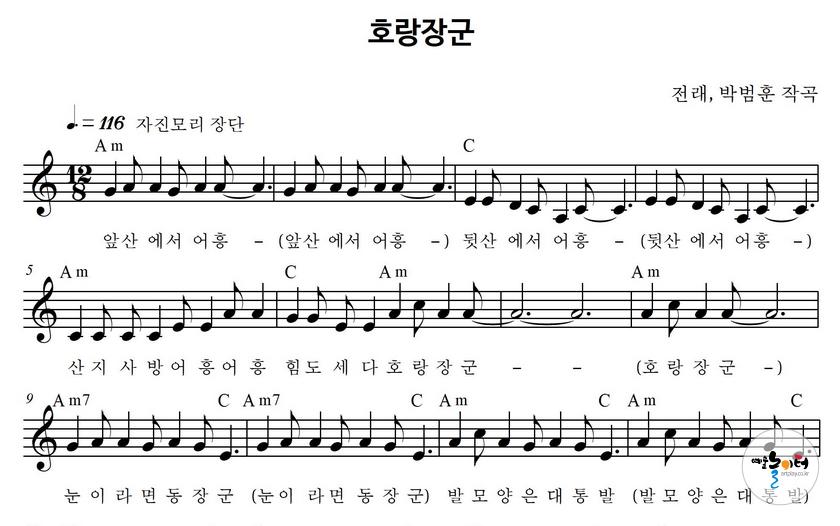 「호랑장군」 악보1