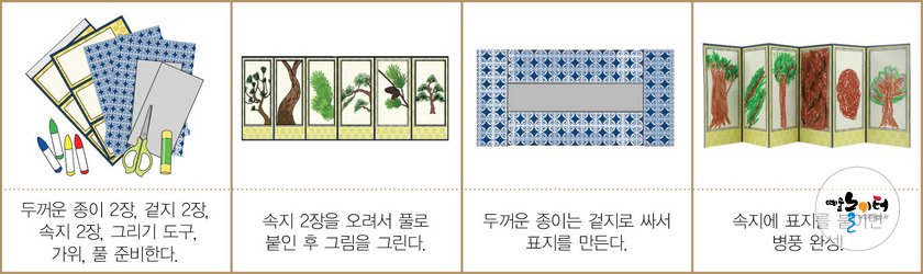 소나무 병풍 만들기