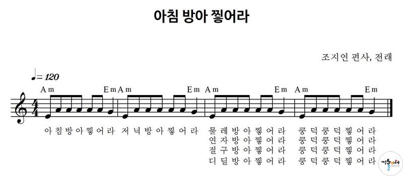 아침 방아 찧어라