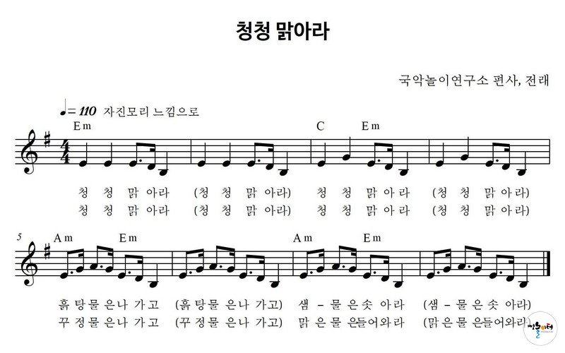 청청 맑아라 악보