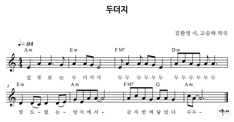 아기 두더지의 땅속 여행