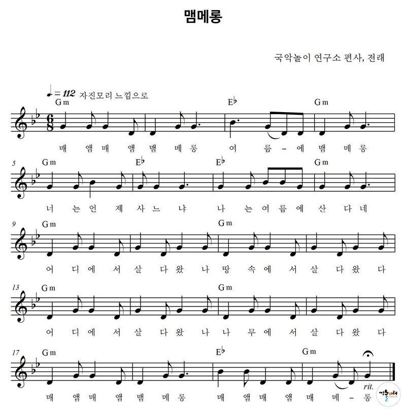 맴메롱